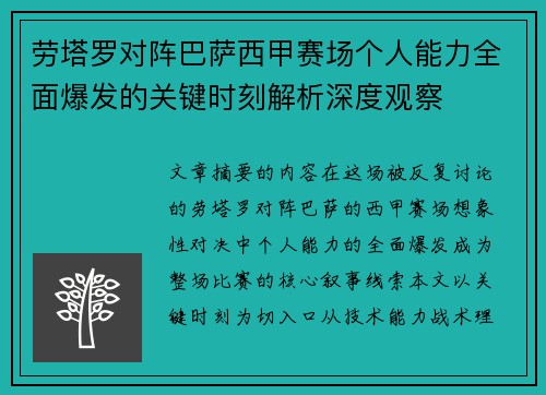 劳塔罗对阵巴萨西甲赛场个人能力全面爆发的关键时刻解析深度观察 劳塔罗对阵巴萨西甲赛场个人能力全面爆发的关键时刻解析深度观察