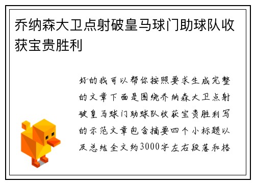 乔纳森大卫点射破皇马球门助球队收获宝贵胜利 乔纳森大卫点射破皇马球门助球队收获宝贵胜利