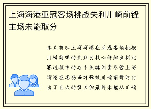 上海海港亚冠客场挑战失利川崎前锋主场未能取分 上海海港亚冠客场挑战失利川崎前锋主场未能取分