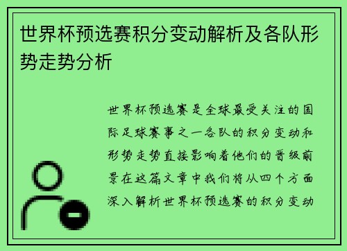 世界杯预选赛积分变动解析及各队形势走势分析 世界杯预选赛积分变动解析及各队形势走势分析