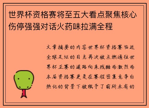 世界杯资格赛将至五大看点聚焦核心伤停强强对话火药味拉满全程 世界杯资格赛将至五大看点聚焦核心伤停强强对话火药味拉满全程