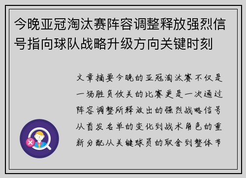 今晚亚冠淘汰赛阵容调整释放强烈信号指向球队战略升级方向关键时刻 今晚亚冠淘汰赛阵容调整释放强烈信号指向球队战略升级方向关键时刻