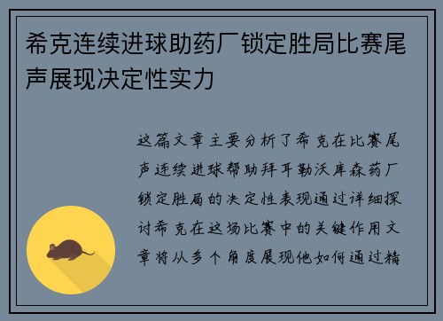 希克连续进球助药厂锁定胜局比赛尾声展现决定性实力 希克连续进球助药厂锁定胜局比赛尾声展现决定性实力