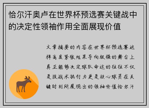 恰尔汗奥卢在世界杯预选赛关键战中的决定性领袖作用全面展现价值 恰尔汗奥卢在世界杯预选赛关键战中的决定性领袖作用全面展现价值
