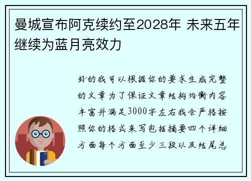 曼城宣布阿克续约至2028年 未来五年继续为蓝月亮效力 曼城宣布阿克续约至2028年 未来五年继续为蓝月亮效力