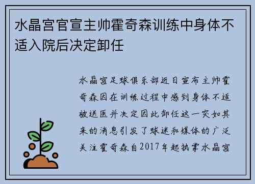 水晶宫官宣主帅霍奇森训练中身体不适入院后决定卸任 水晶宫官宣主帅霍奇森训练中身体不适入院后决定卸任